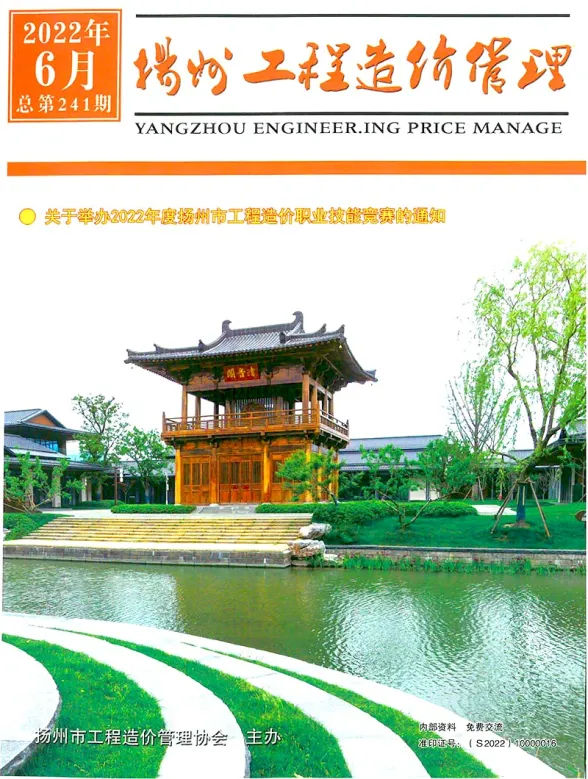 扬州市2022年6月工程造价管理封面