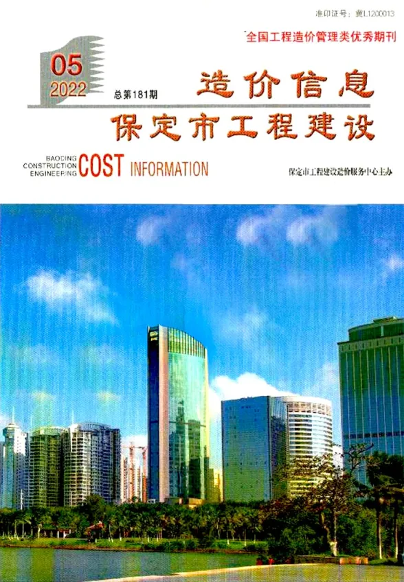 保定市2022年5月工程建设造价信息封面