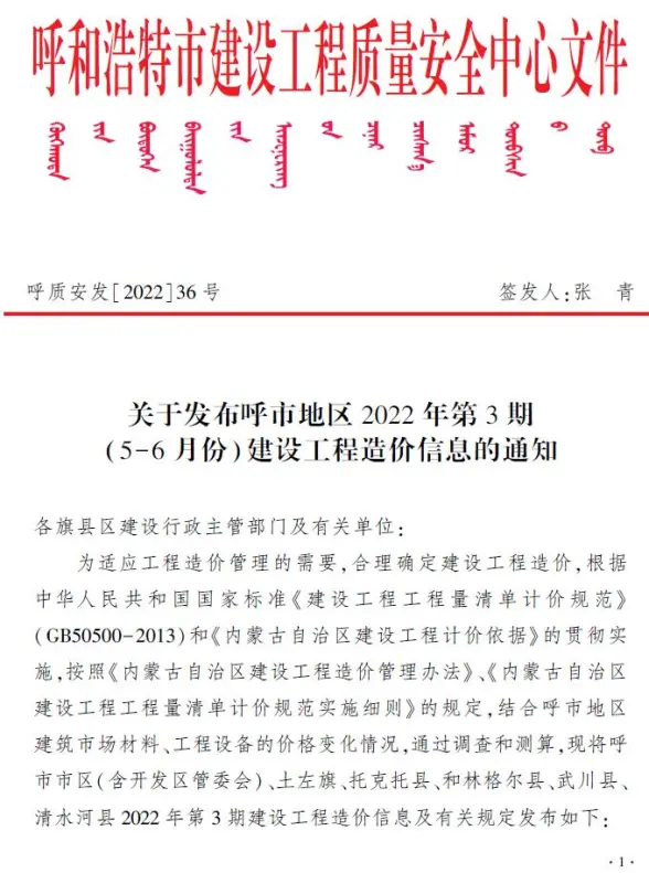呼和浩特2022年3期5、6月预算造价信息
