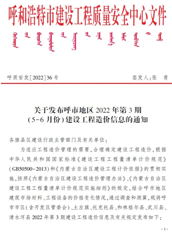 呼和浩特市2022年3期5、6月建材造价信息PDF第一页
