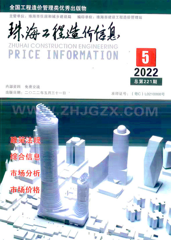 珠海市2022年5月结算造价信息