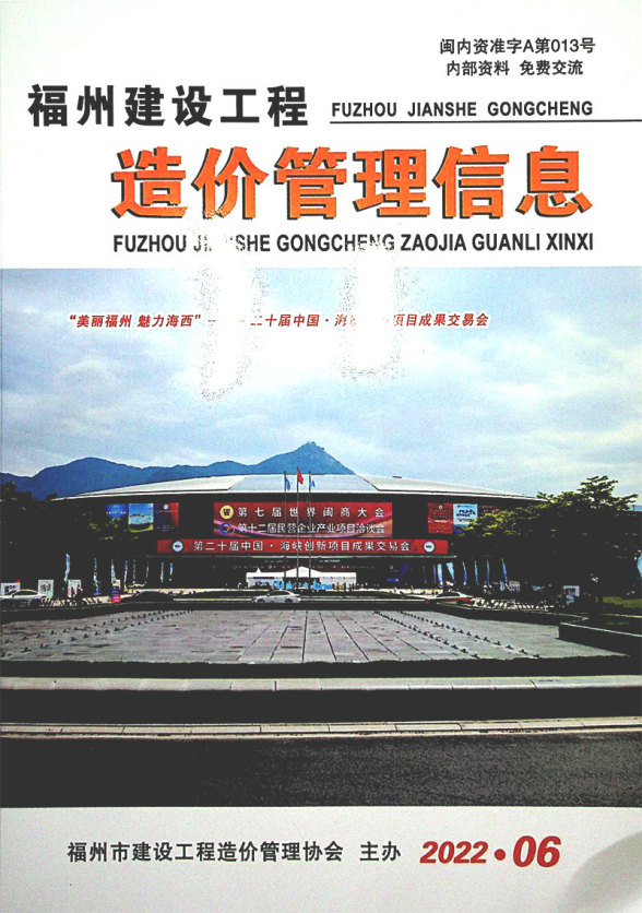 福州市2022年6月建材价格信息