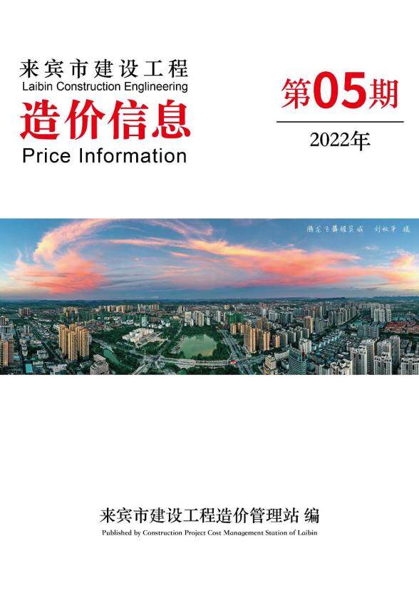 来宾市2022年5月投标价格信息