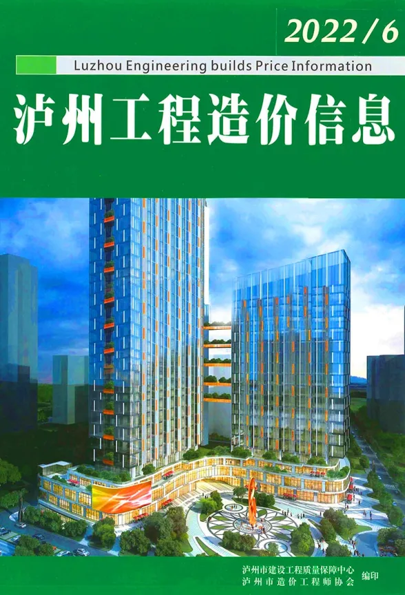 泸州2022年6期5月建材造价信息