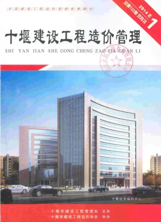十堰市造价信息2014年1期含义介绍首图