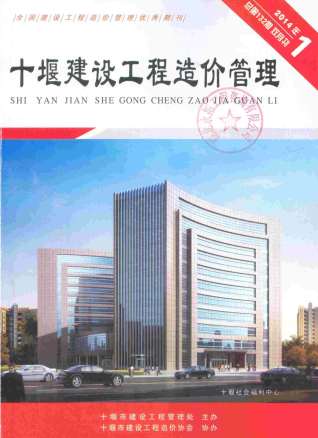 十堰2014年1期造价信息