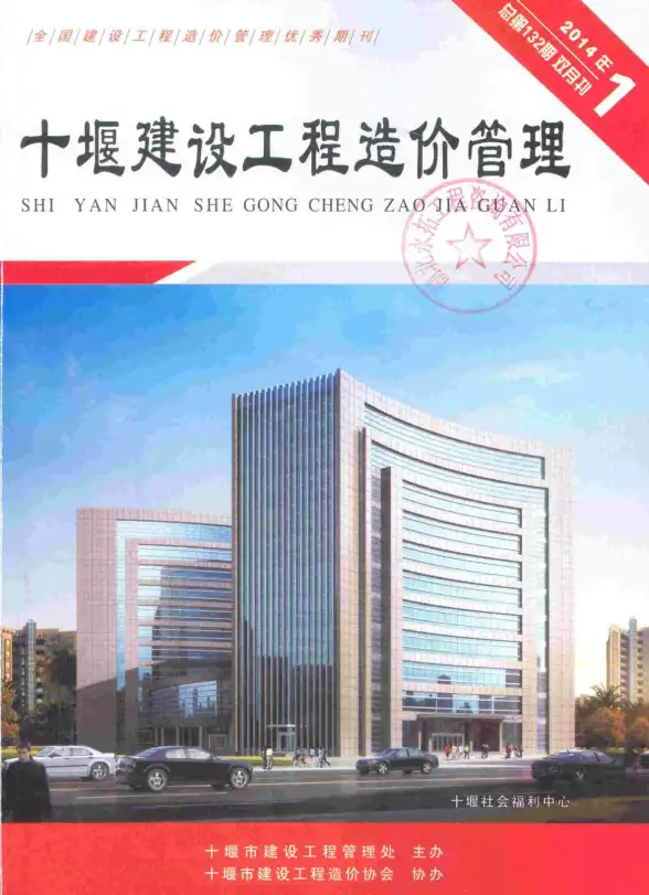 十堰市2014年第1期招标造价信息