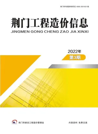 荆门市造价信息2022年3期5、6月简介首图