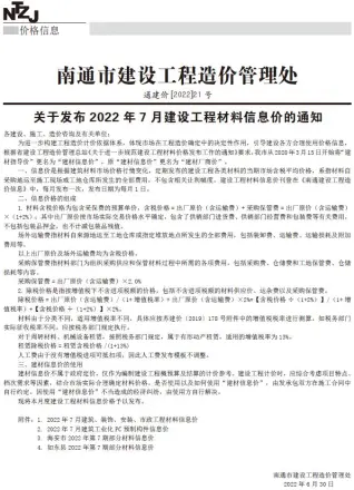 南通造价信息封面