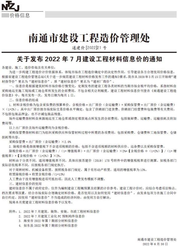 南通市2022年7月建材价格信息
