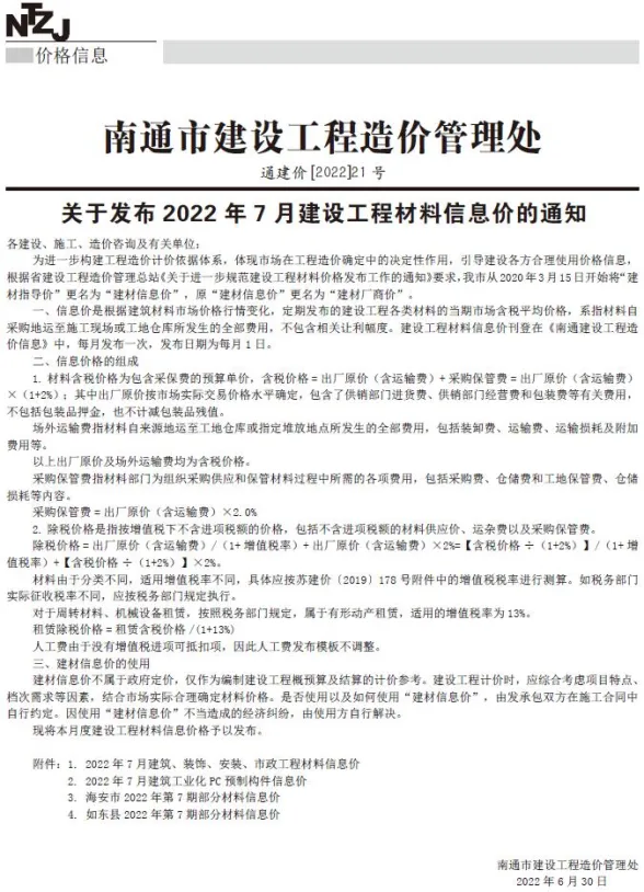 南通2022年7月建材指导价