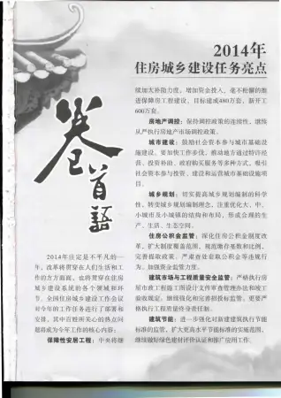 2014年南京市园林绿化苗木工程造价信息价第一页