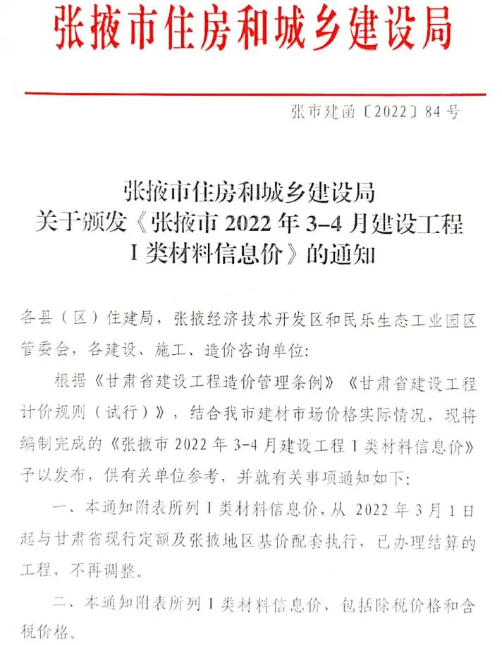 张掖2022年2期3、4月电子版建设工程造价信息