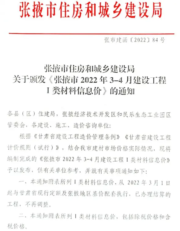 张掖2022年2期3、4月工程造价信息