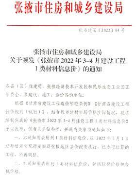 张掖市2022年2期3、4月建设工程造价信息