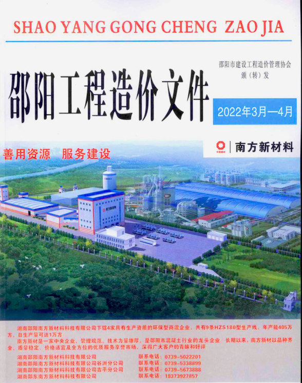 邵阳2022年2期3、4月信息价