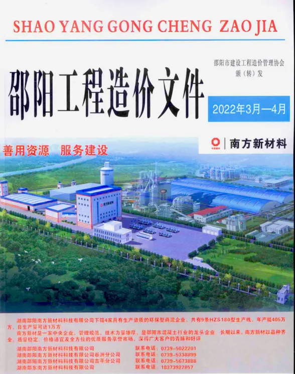邵阳2022年2期3、4月建筑造价信息