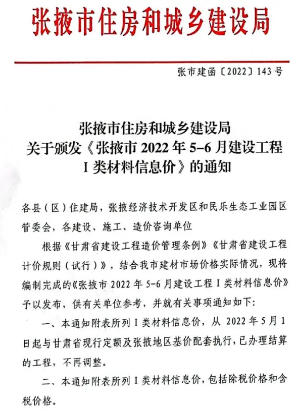 张掖2022年3期5、6月工程造价信息