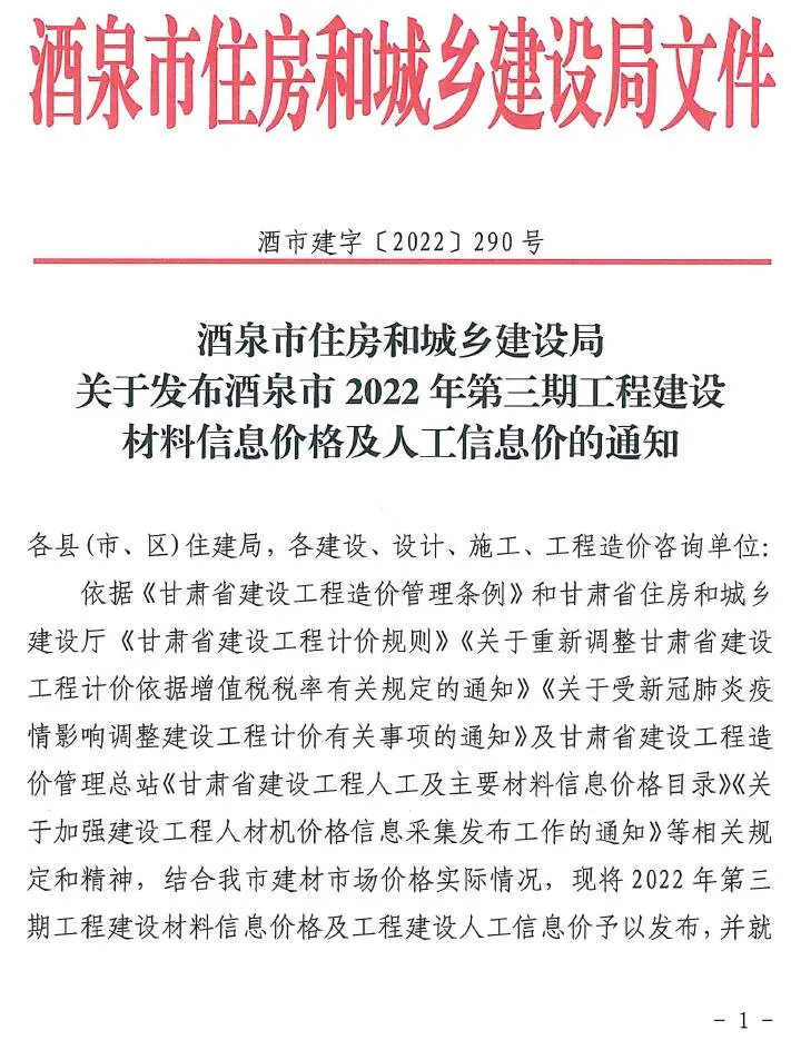 2022年酒泉建设工程造价信息