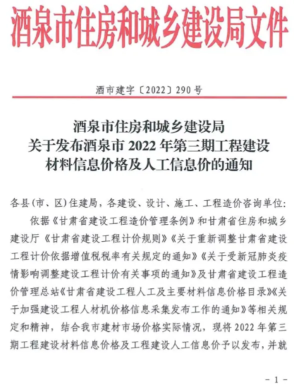 酒泉2022年3期5、6月招标造价信息