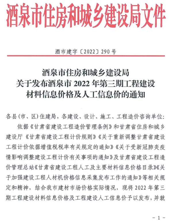 酒泉市2022年3期5、6月建材造价信息PDF第一页