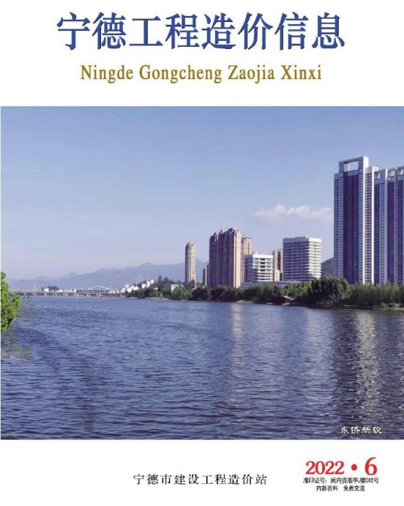 宁德市2022年6月建材价格信息