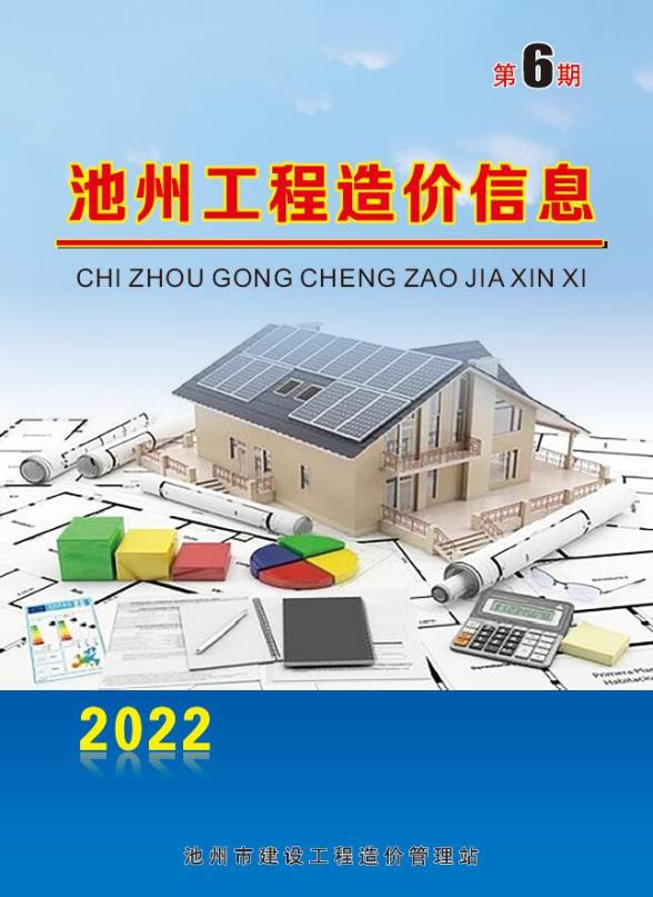 池州市2022年6月工程信息价