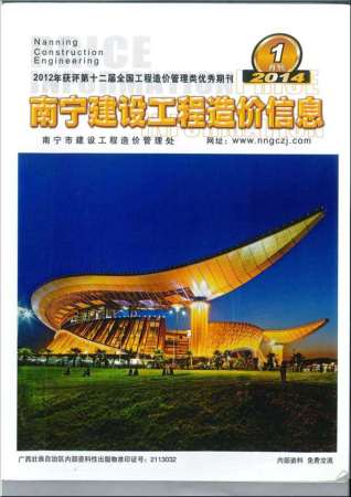 南宁2014年1月造价信息