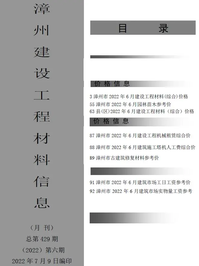 漳州市2022年6月建设工程材料信息