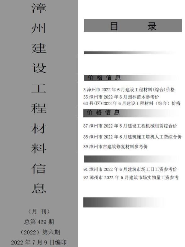 漳州市2022年6月信息价