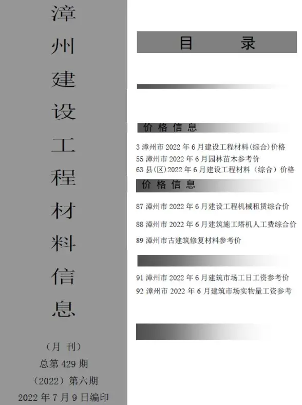 漳州市2022年6月建材造价信息