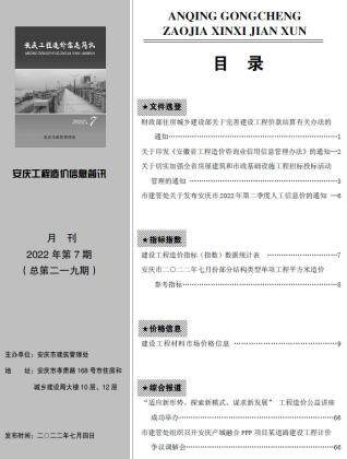 安庆市2022年7月造价信息