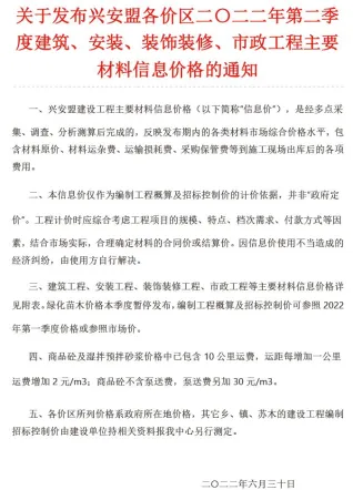 兴安盟市2022年2期4、5、6月造价信息核心概述首图