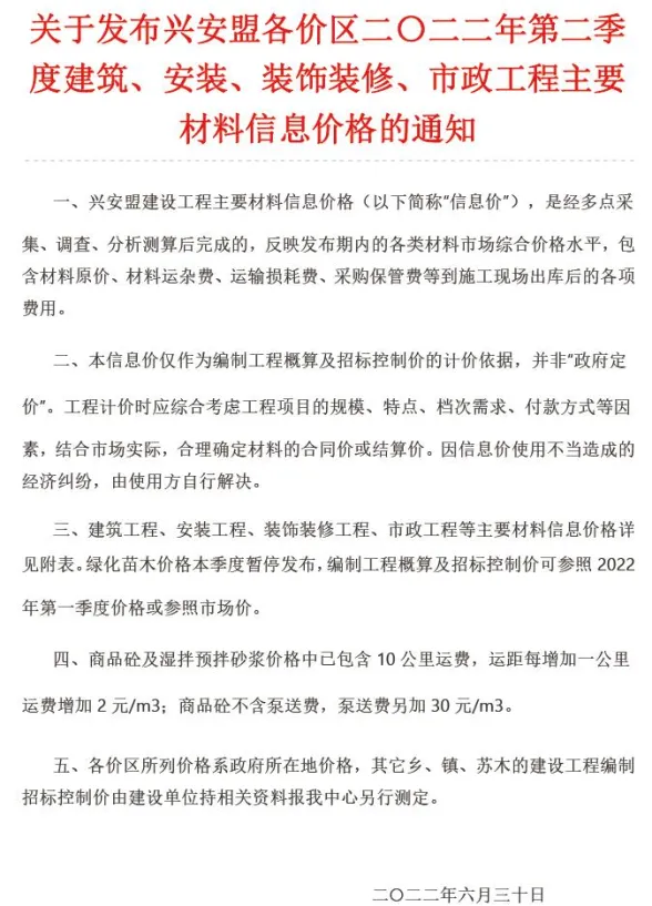 兴安盟市2022年2期4、5、6月建材造价信息PDF第一页