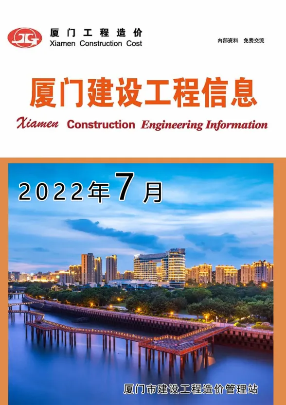 厦门市2022年7月建设工程信息封面