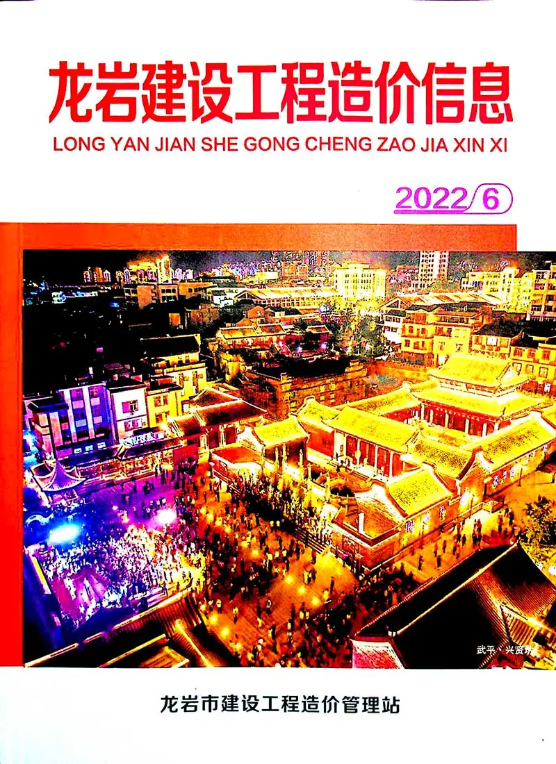 2022年6月龙岩建设工程造价信息