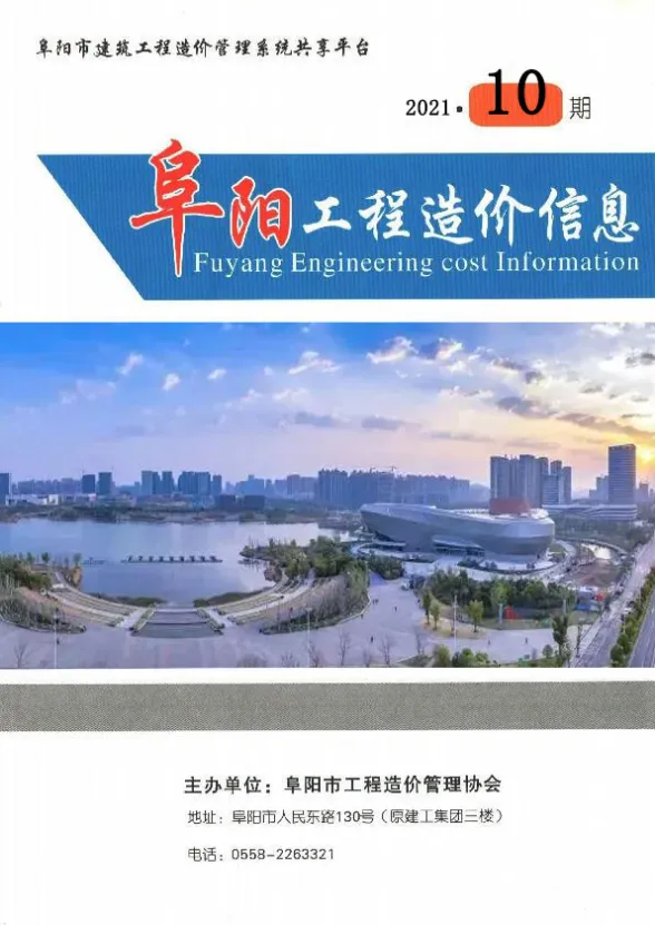 阜阳市2021年10月工程预算价PDF第一页