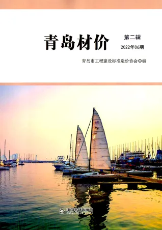 青岛市2022年6月造价信息内容背书首图(建材价格汇编)