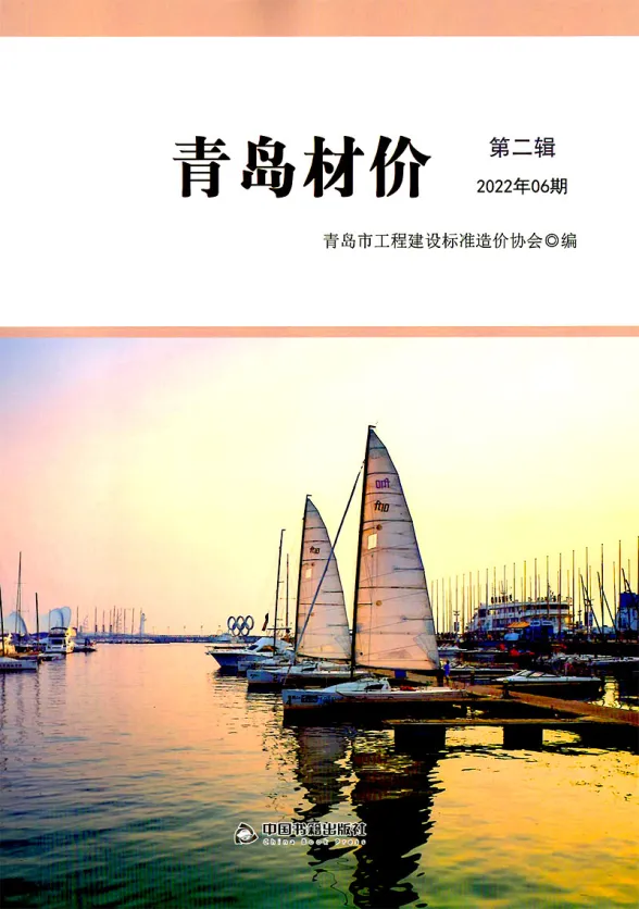 青岛市2022年6月建材造价信息PDF第一页