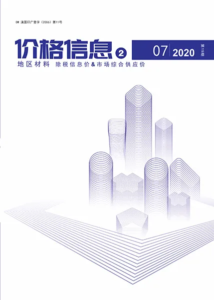 云南2020年7期地区材料电子版建设工程造价信息