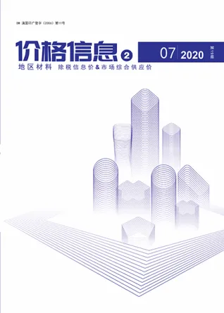 云南2020年7期地区材料电子版电线电缆工程造价信息价封面第一页