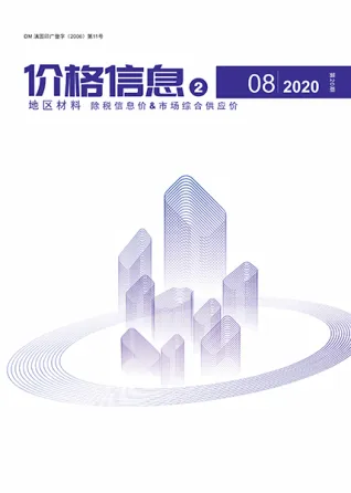 云南2020年8期地区材料工程造价信息价PDF电子版