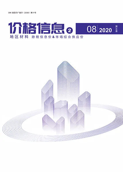 云南2020年8期地区材料招标造价信息