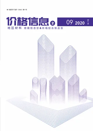云南2020年9期地区材料工程造价信息价PDF电子版