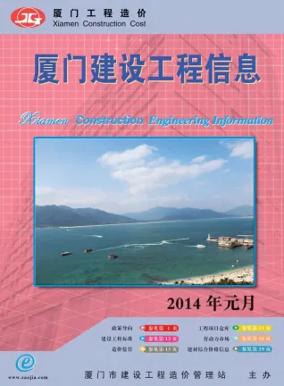 厦门市造价信息2014年1期简介首图(工程材料指导价)