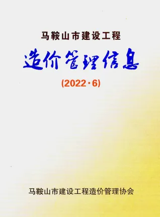 马鞍山市造价信息2022年6月结构分析首图(工程材料定价参考)