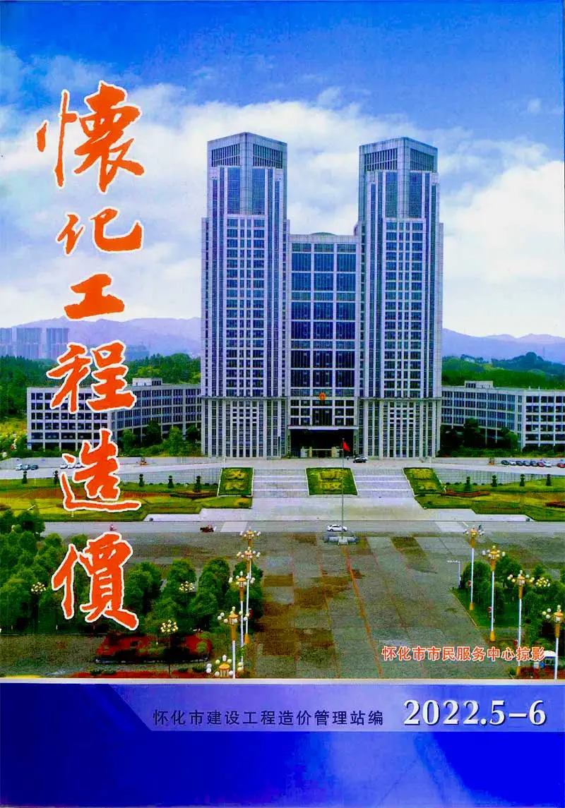 怀化市2022年3期5、6月工程造价