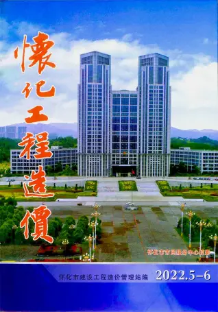 怀化造价信息封面