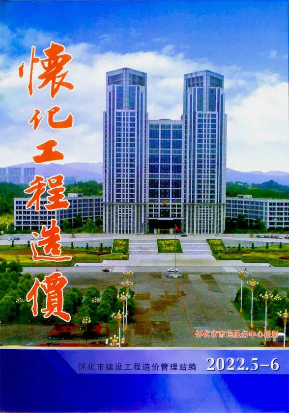 怀化2022年3期5、6月造价信息