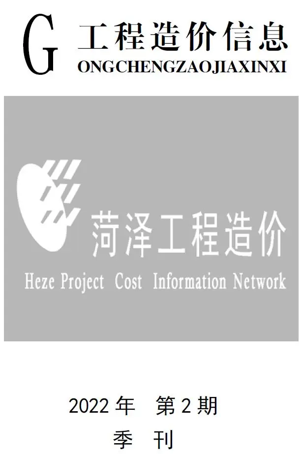 菏泽2022年2季度4、5、6月建设工程造价信息